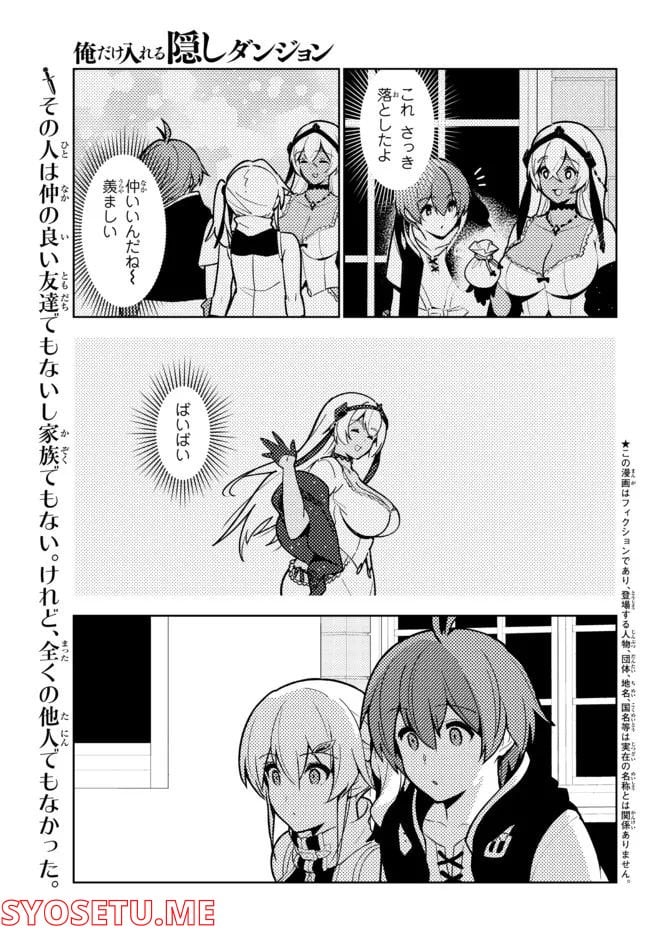 俺だけ入れる隠しダンジョン ～こっそり鍛えて世界最強～ - 第92話 - Page 1