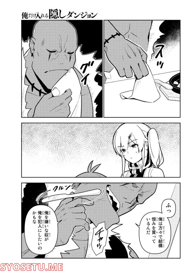 俺だけ入れる隠しダンジョン ～こっそり鍛えて世界最強～ - 第92話 - Page 11