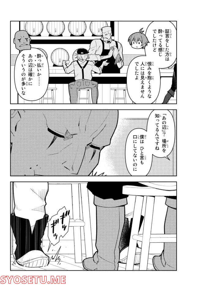 俺だけ入れる隠しダンジョン ～こっそり鍛えて世界最強～ - 第92話 - Page 12