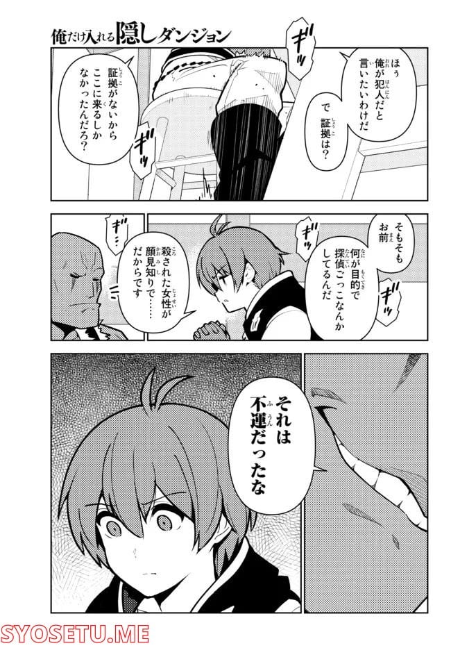 俺だけ入れる隠しダンジョン ～こっそり鍛えて世界最強～ - 第92話 - Page 13