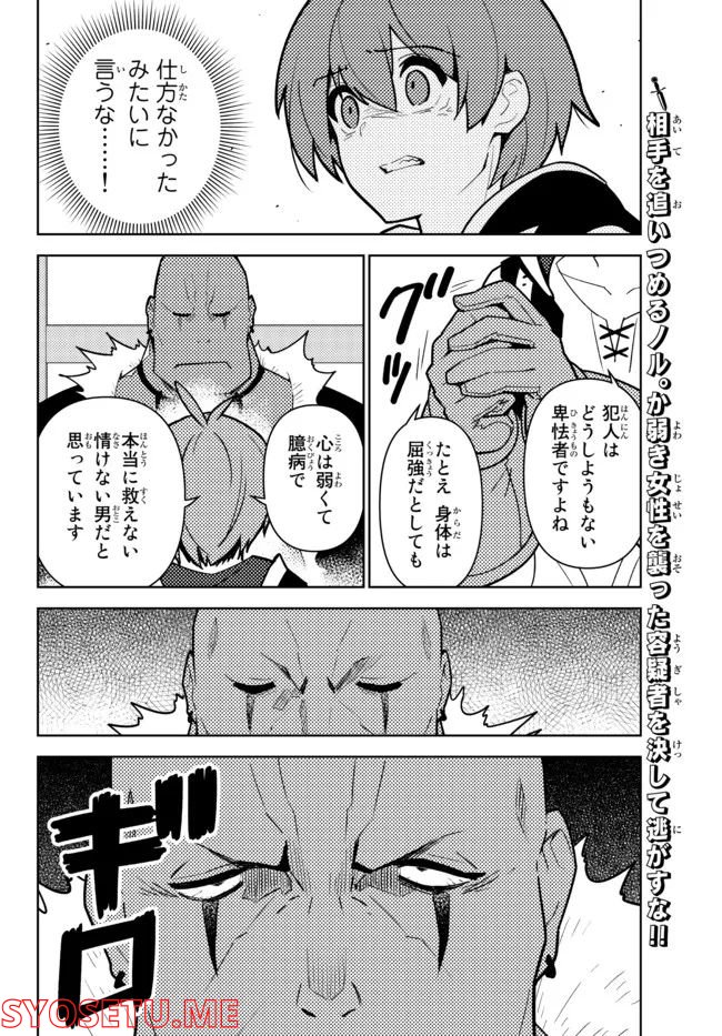 俺だけ入れる隠しダンジョン ～こっそり鍛えて世界最強～ - 第92話 - Page 14