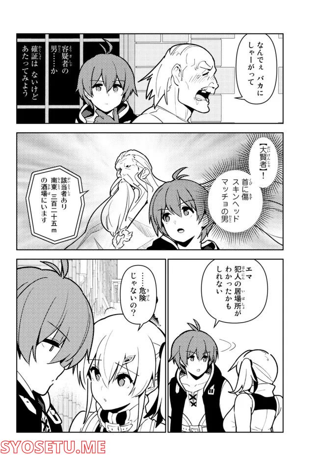 俺だけ入れる隠しダンジョン ～こっそり鍛えて世界最強～ - 第92話 - Page 4