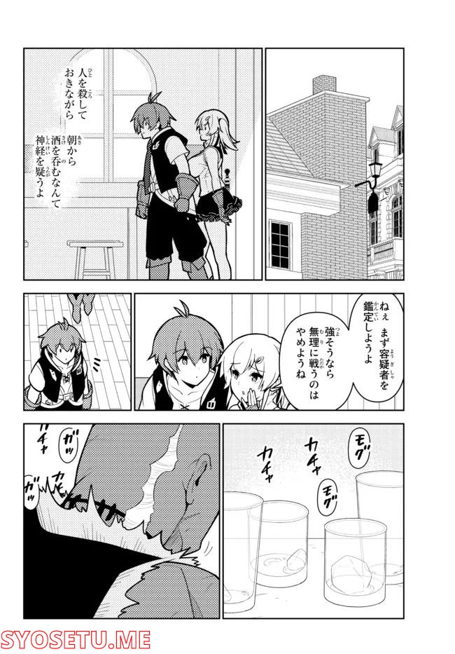 俺だけ入れる隠しダンジョン ～こっそり鍛えて世界最強～ - 第92話 - Page 6