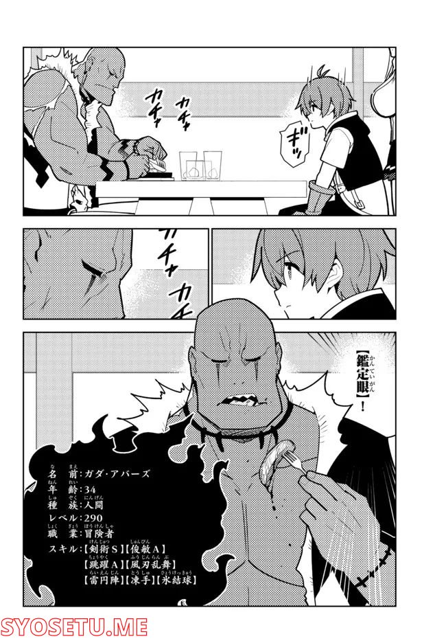 俺だけ入れる隠しダンジョン ～こっそり鍛えて世界最強～ - 第92話 - Page 8