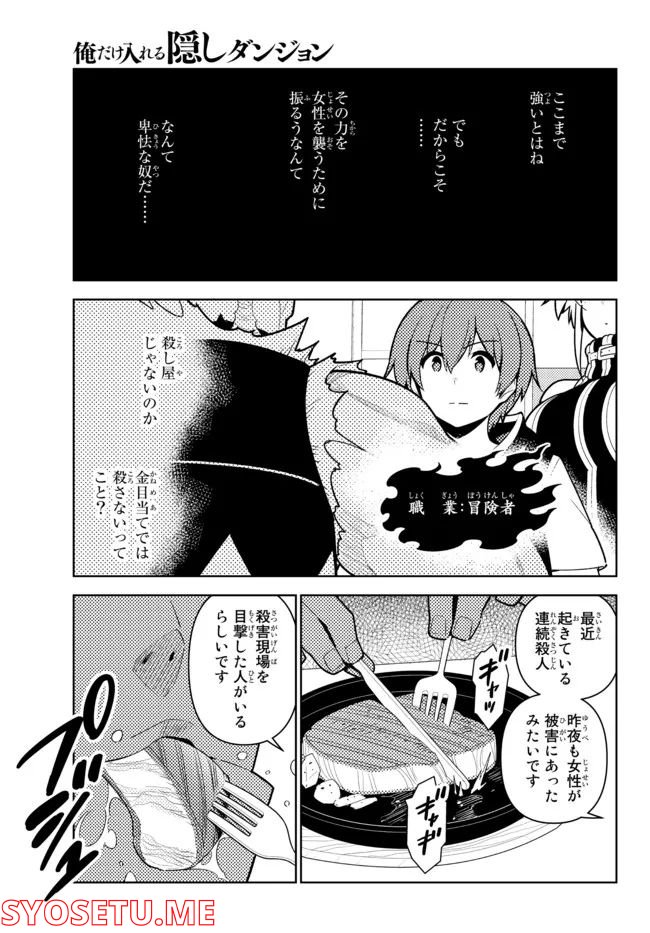 俺だけ入れる隠しダンジョン ～こっそり鍛えて世界最強～ - 第92話 - Page 9