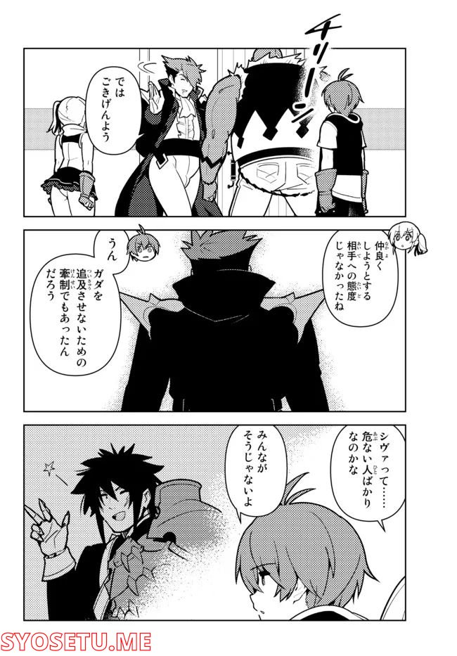 俺だけ入れる隠しダンジョン ～こっそり鍛えて世界最強～ - 第93話 - Page 14