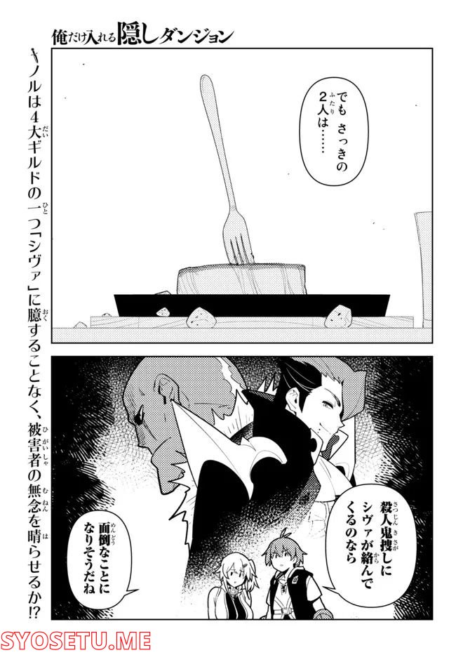 俺だけ入れる隠しダンジョン ～こっそり鍛えて世界最強～ - 第93話 - Page 15