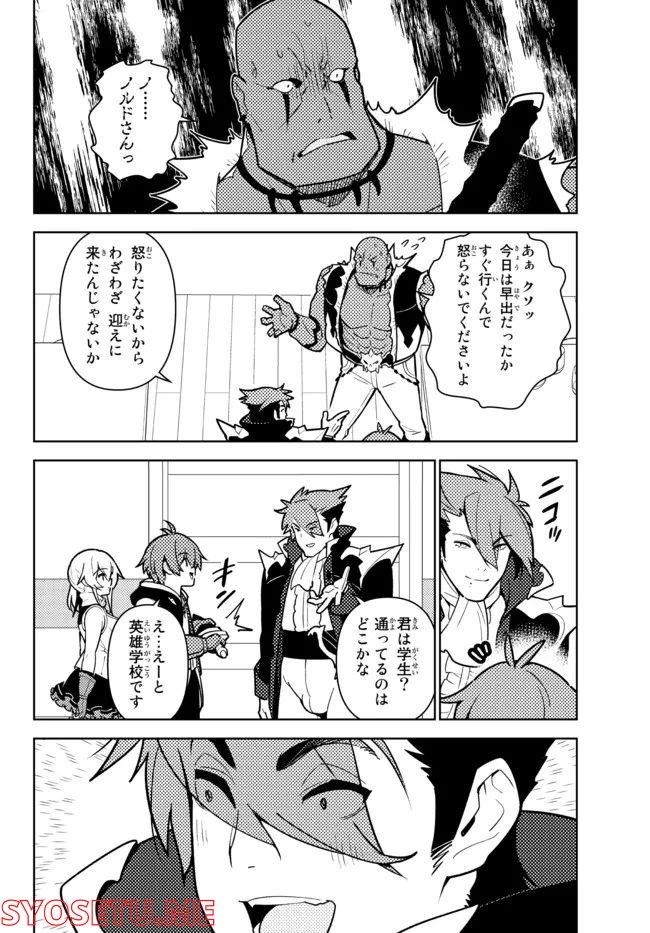 俺だけ入れる隠しダンジョン ～こっそり鍛えて世界最強～ - 第93話 - Page 4