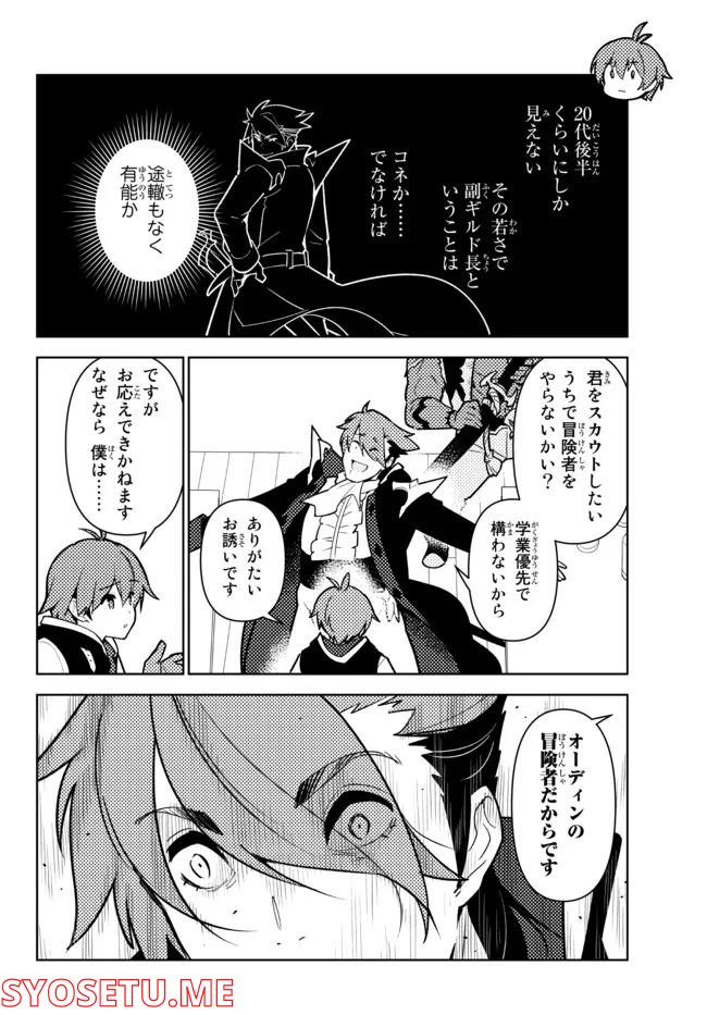 俺だけ入れる隠しダンジョン ～こっそり鍛えて世界最強～ - 第93話 - Page 6