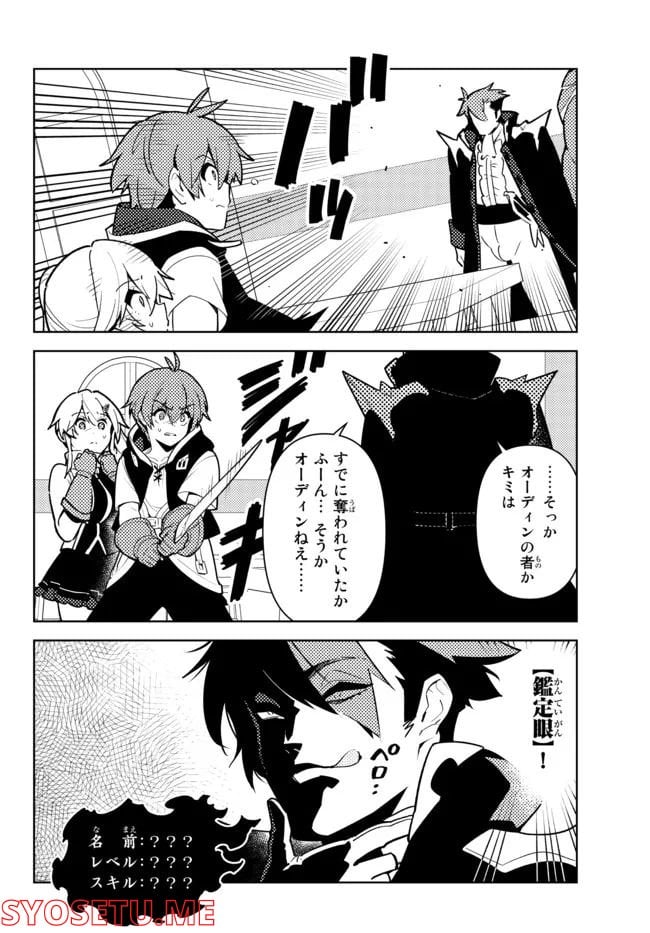 俺だけ入れる隠しダンジョン ～こっそり鍛えて世界最強～ - 第93話 - Page 8