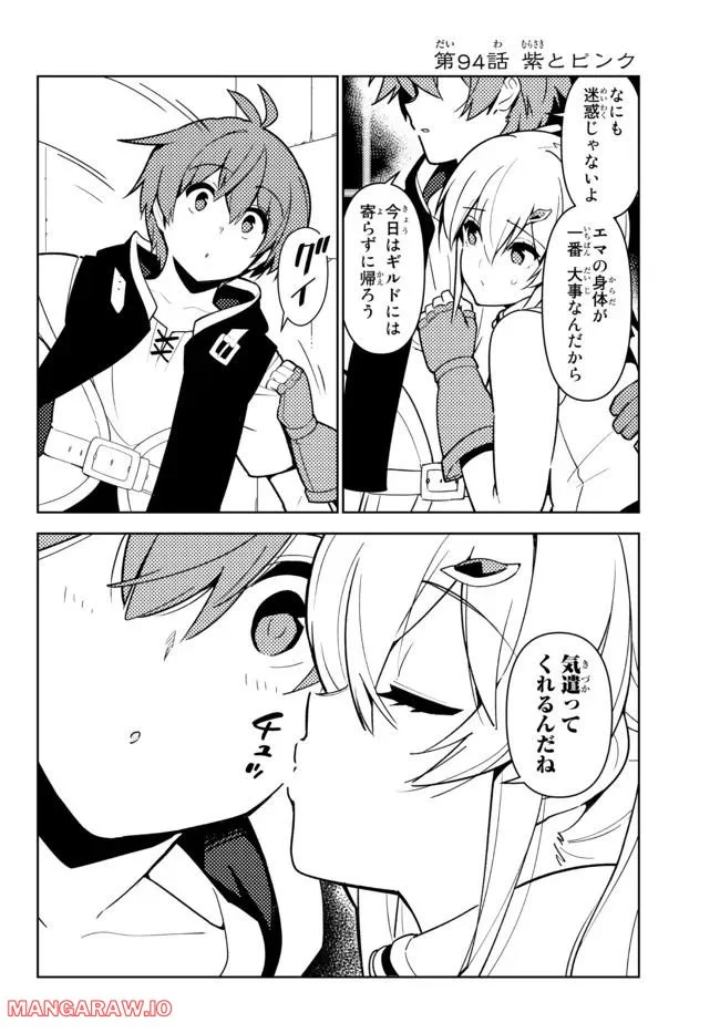 俺だけ入れる隠しダンジョン ～こっそり鍛えて世界最強～ - 第94話 - Page 2