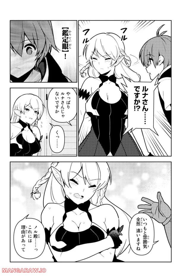 俺だけ入れる隠しダンジョン ～こっそり鍛えて世界最強～ - 第94話 - Page 8