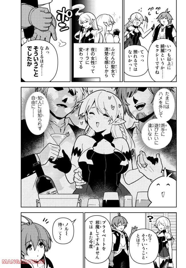 俺だけ入れる隠しダンジョン ～こっそり鍛えて世界最強～ - 第94話 - Page 9