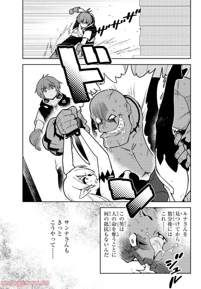 俺だけ入れる隠しダンジョン ～こっそり鍛えて世界最強～ - 第95話 - Page 11