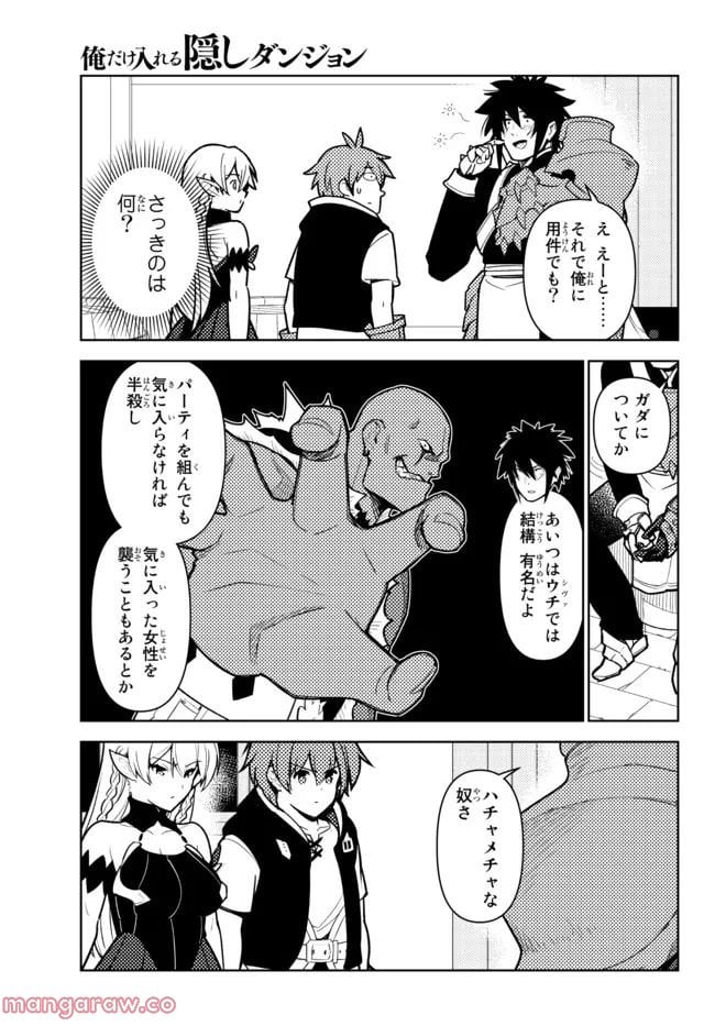 俺だけ入れる隠しダンジョン ～こっそり鍛えて世界最強～ - 第95話 - Page 3