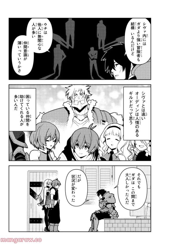 俺だけ入れる隠しダンジョン ～こっそり鍛えて世界最強～ - 第95話 - Page 4