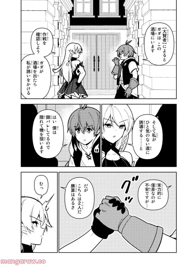 俺だけ入れる隠しダンジョン ～こっそり鍛えて世界最強～ - 第95話 - Page 7