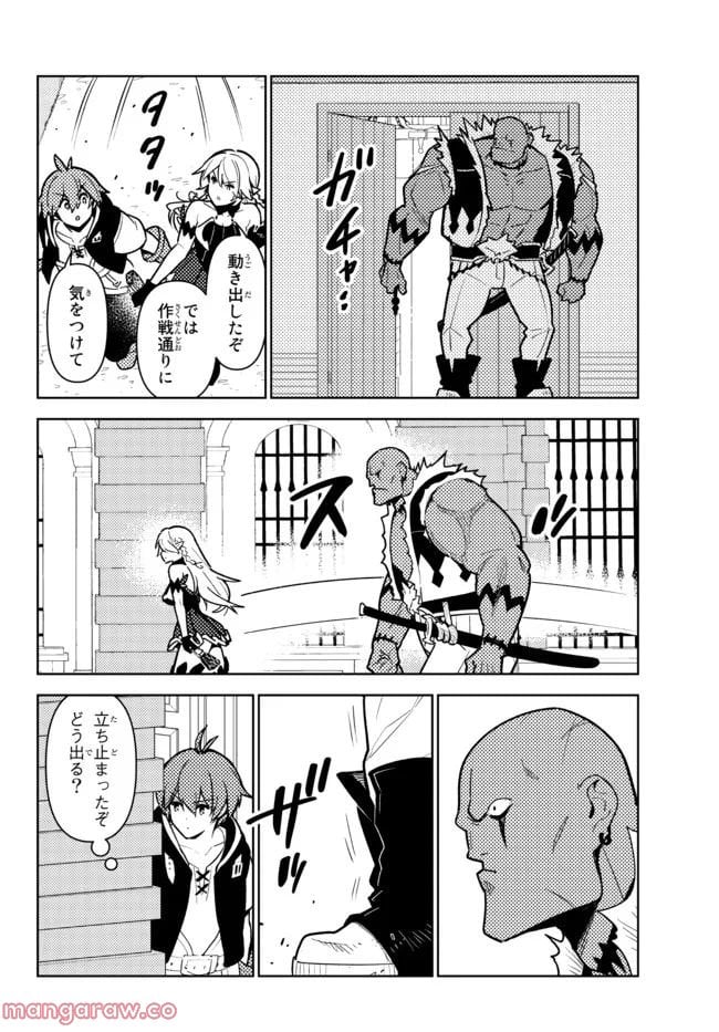 俺だけ入れる隠しダンジョン ～こっそり鍛えて世界最強～ - 第95話 - Page 8