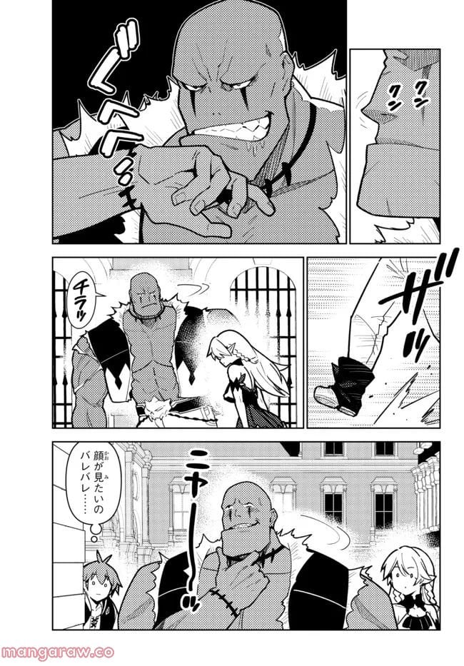 俺だけ入れる隠しダンジョン ～こっそり鍛えて世界最強～ - 第95話 - Page 9