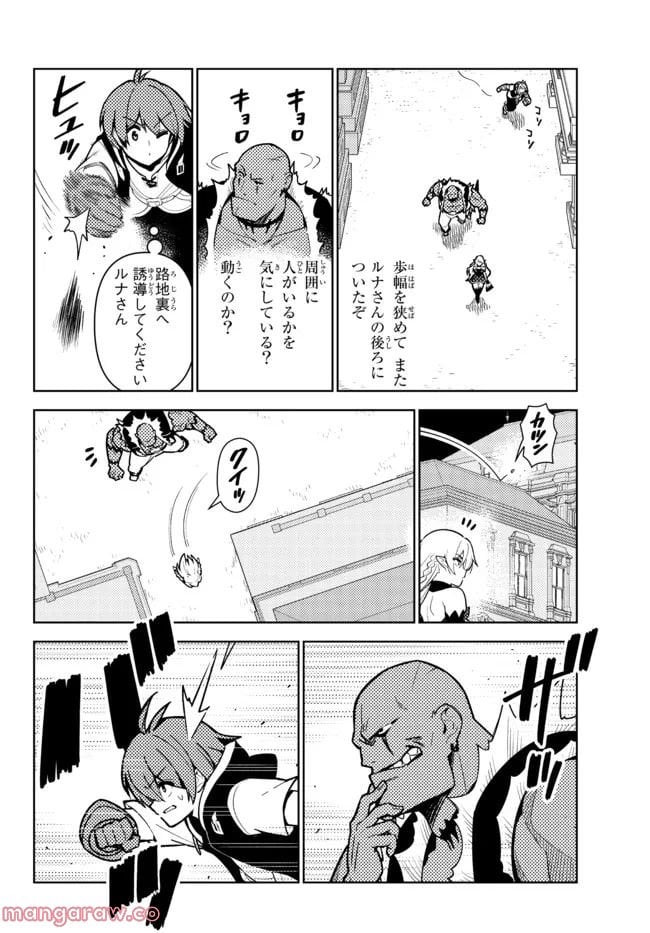 俺だけ入れる隠しダンジョン ～こっそり鍛えて世界最強～ - 第95話 - Page 10