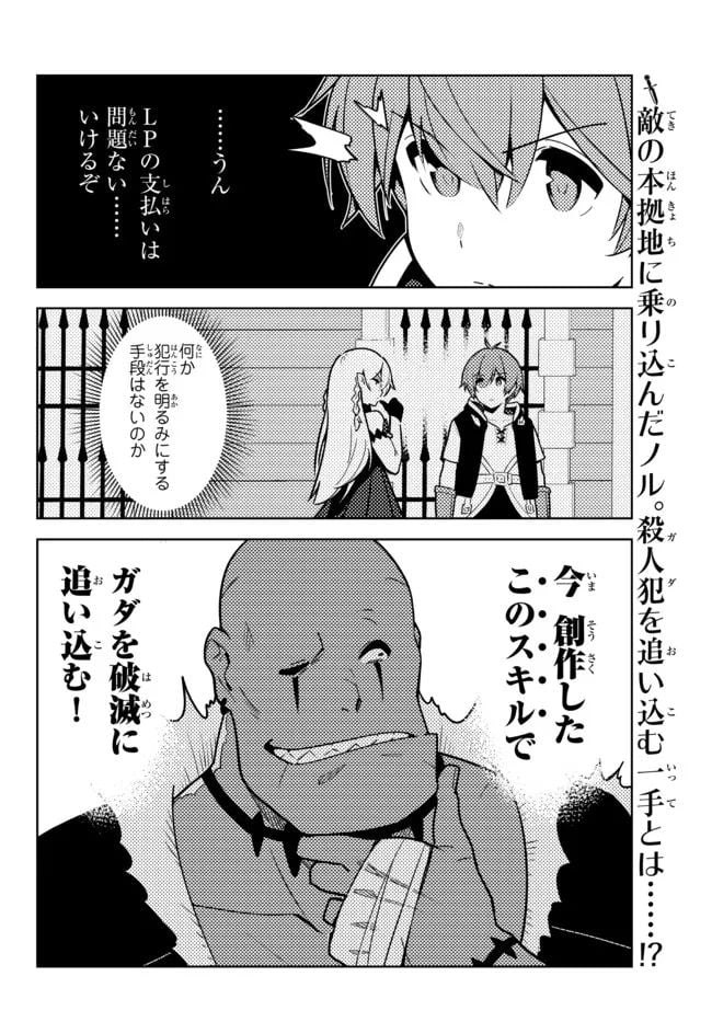 俺だけ入れる隠しダンジョン ～こっそり鍛えて世界最強～ - 第96話 - Page 12