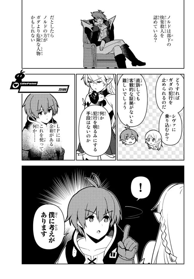 俺だけ入れる隠しダンジョン ～こっそり鍛えて世界最強～ - 第96話 - Page 7