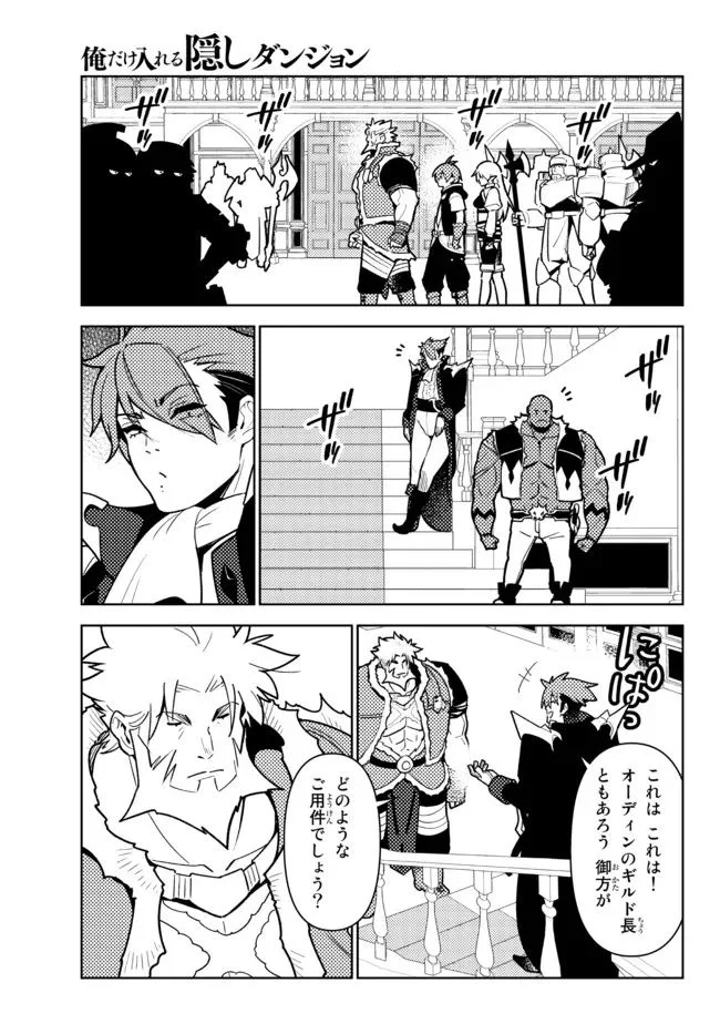 俺だけ入れる隠しダンジョン ～こっそり鍛えて世界最強～ - 第96話 - Page 9