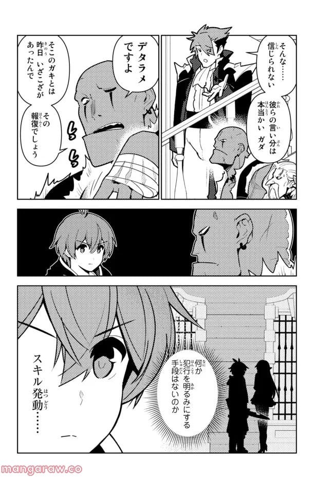 俺だけ入れる隠しダンジョン ～こっそり鍛えて世界最強～ - 第97話 - Page 2