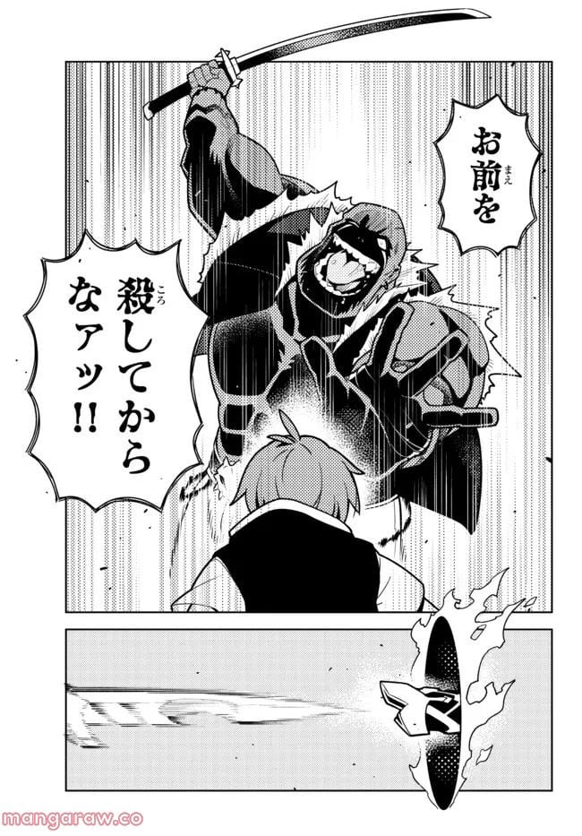 俺だけ入れる隠しダンジョン ～こっそり鍛えて世界最強～ - 第97話 - Page 11