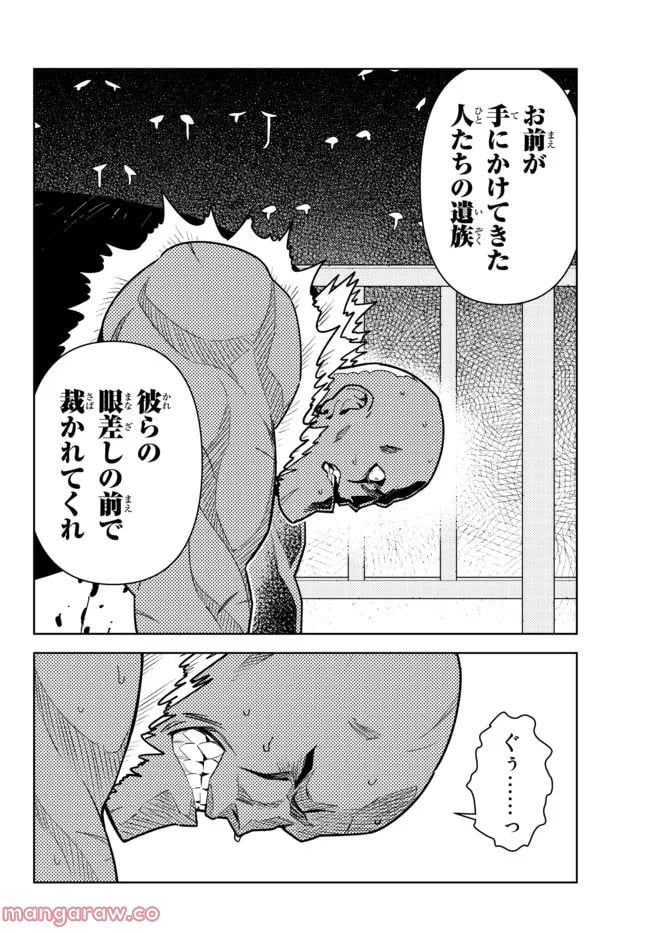 俺だけ入れる隠しダンジョン ～こっそり鍛えて世界最強～ - 第97話 - Page 14