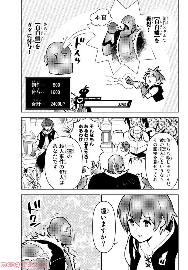 俺だけ入れる隠しダンジョン ～こっそり鍛えて世界最強～ - 第97話 - Page 3