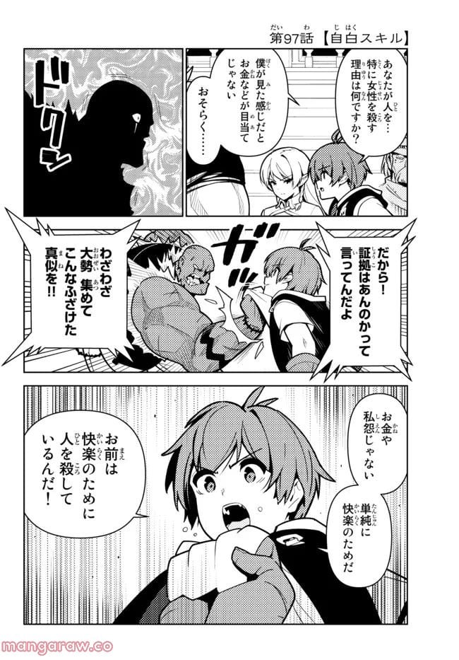 俺だけ入れる隠しダンジョン ～こっそり鍛えて世界最強～ - 第97話 - Page 4