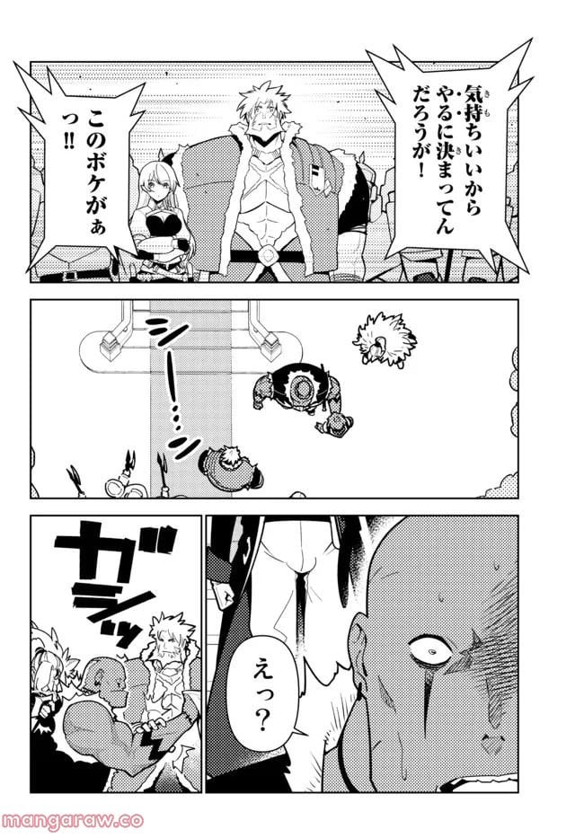 俺だけ入れる隠しダンジョン ～こっそり鍛えて世界最強～ - 第97話 - Page 6