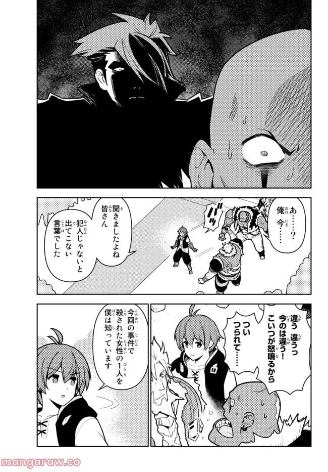 俺だけ入れる隠しダンジョン ～こっそり鍛えて世界最強～ - 第97話 - Page 7