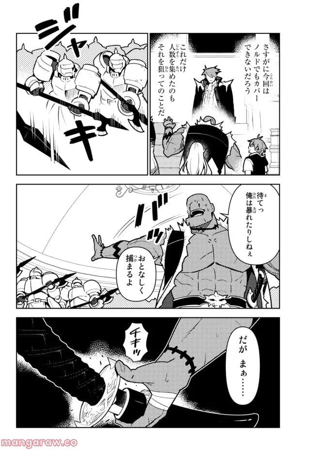 俺だけ入れる隠しダンジョン ～こっそり鍛えて世界最強～ - 第97話 - Page 10