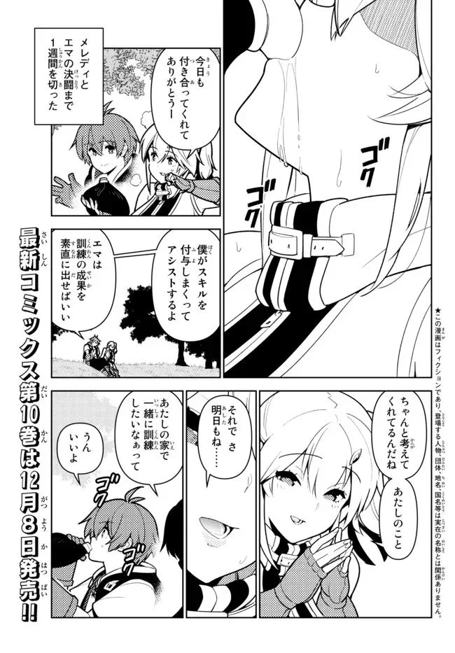 俺だけ入れる隠しダンジョン ～こっそり鍛えて世界最強～ - 第98話 - Page 1