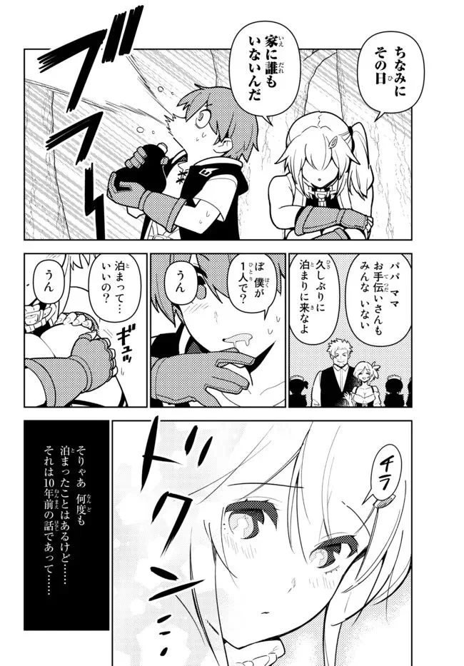 俺だけ入れる隠しダンジョン ～こっそり鍛えて世界最強～ - 第98話 - Page 2