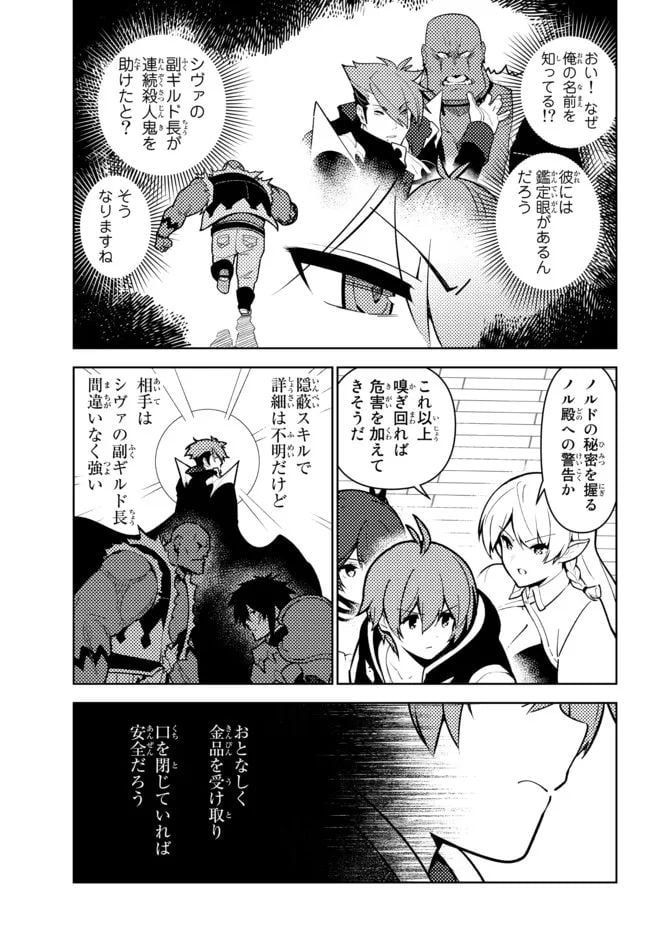 俺だけ入れる隠しダンジョン ～こっそり鍛えて世界最強～ - 第98話 - Page 11