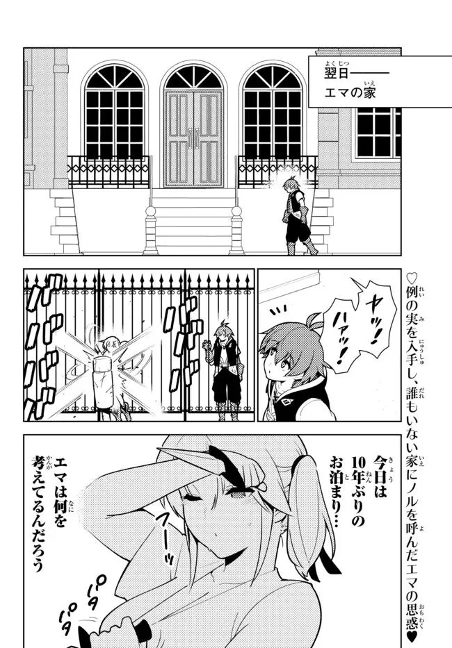 俺だけ入れる隠しダンジョン ～こっそり鍛えて世界最強～ - 第98話 - Page 16