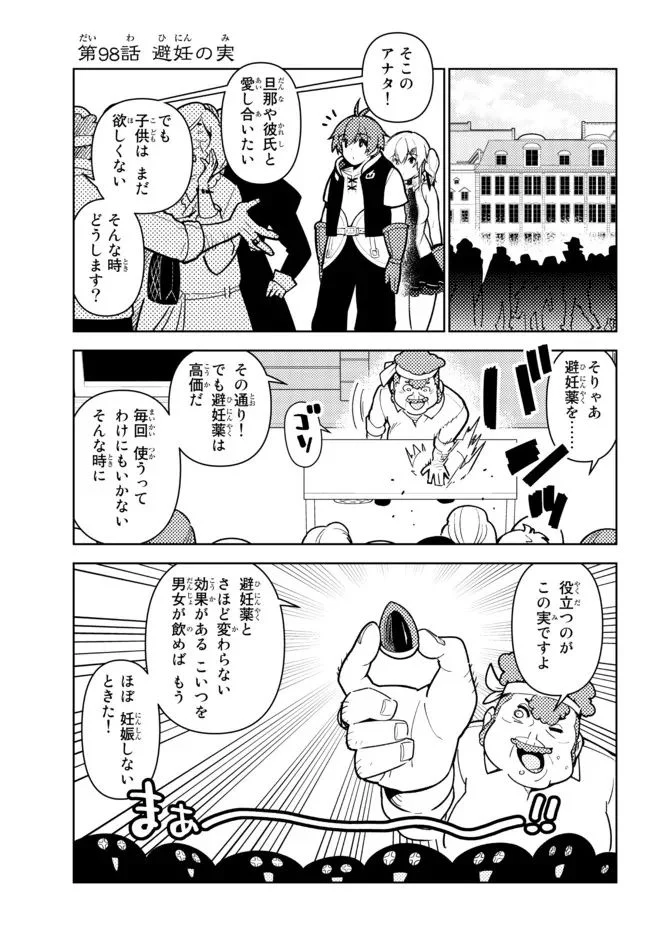 俺だけ入れる隠しダンジョン ～こっそり鍛えて世界最強～ - 第98話 - Page 3