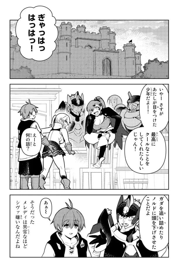 俺だけ入れる隠しダンジョン ～こっそり鍛えて世界最強～ - 第98話 - Page 6