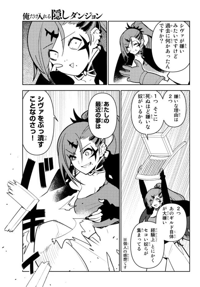 俺だけ入れる隠しダンジョン ～こっそり鍛えて世界最強～ - 第98話 - Page 7