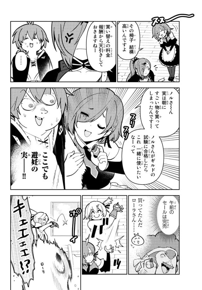 俺だけ入れる隠しダンジョン ～こっそり鍛えて世界最強～ - 第98話 - Page 8