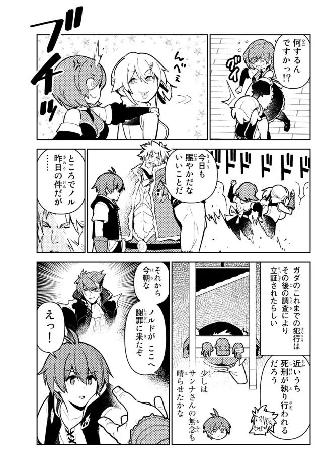 俺だけ入れる隠しダンジョン ～こっそり鍛えて世界最強～ - 第98話 - Page 9