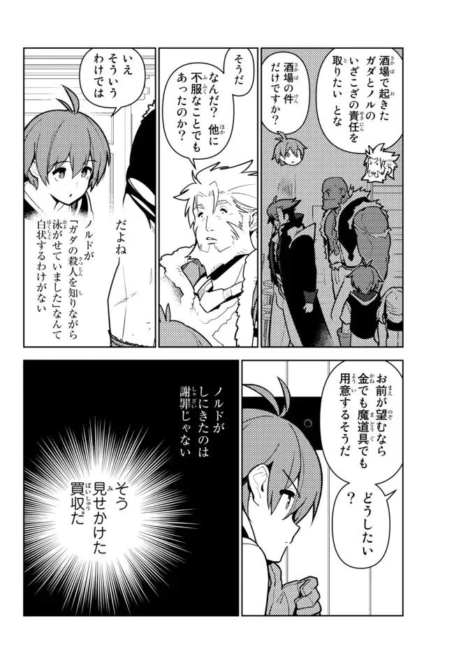 俺だけ入れる隠しダンジョン ～こっそり鍛えて世界最強～ - 第98話 - Page 10