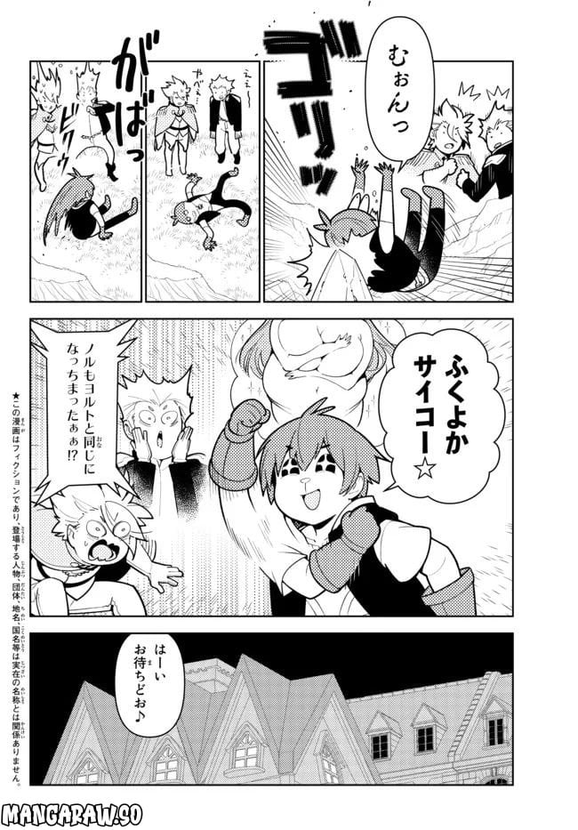 俺だけ入れる隠しダンジョン ～こっそり鍛えて世界最強～ 第98.5話 - Trang 2