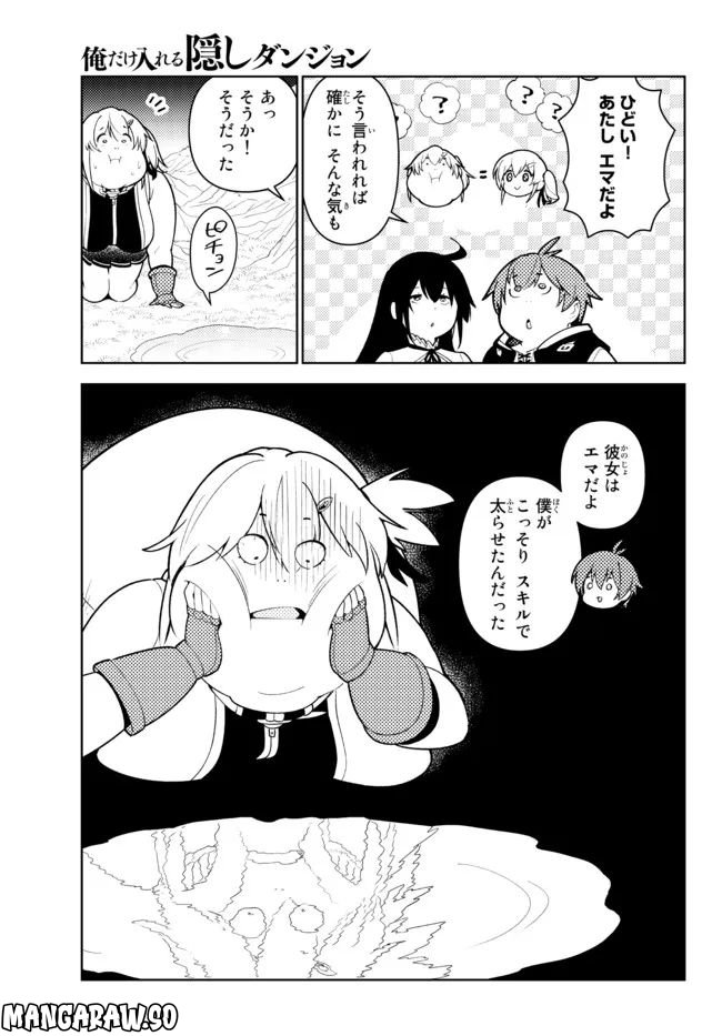 俺だけ入れる隠しダンジョン ～こっそり鍛えて世界最強～ 第98.5話 - Trang 11