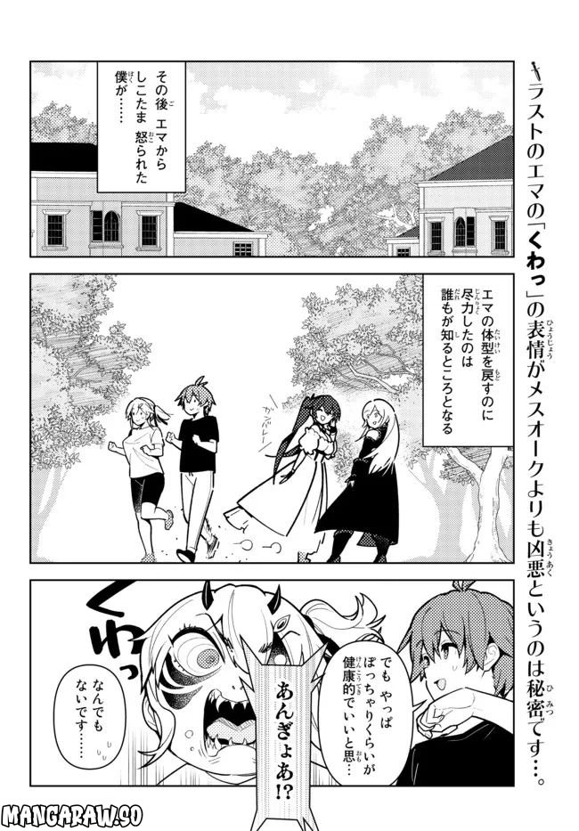 俺だけ入れる隠しダンジョン ～こっそり鍛えて世界最強～ 第98.5話 - Trang 12