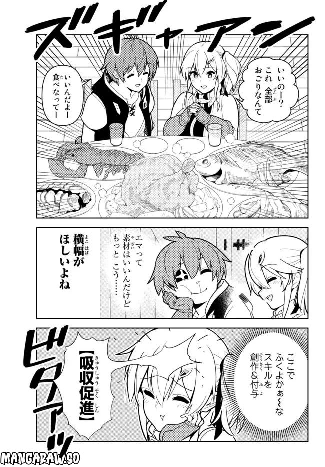 俺だけ入れる隠しダンジョン ～こっそり鍛えて世界最強～ 第98.5話 - Trang 3