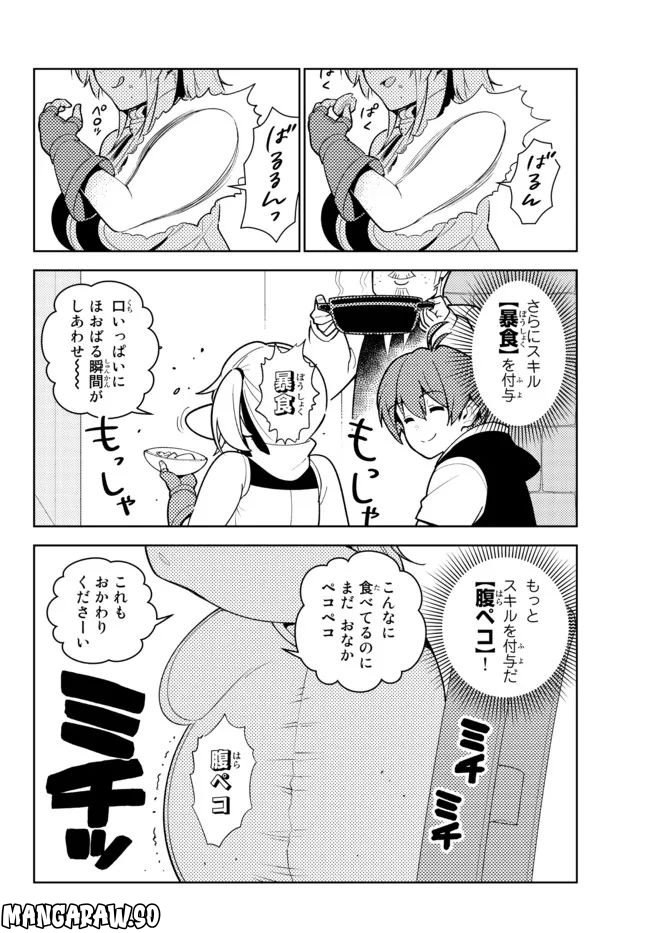 俺だけ入れる隠しダンジョン ～こっそり鍛えて世界最強～ 第98.5話 - Trang 4